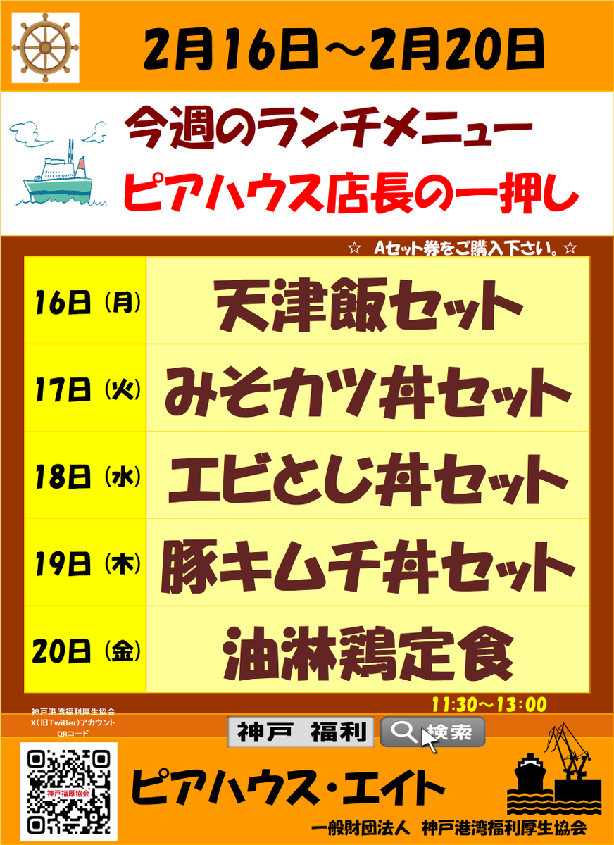 kobe_fukuri's tweet photo. ピアハウス・エイト　来週メニュー
油淋鶏定食おすすめです！ https://t.co/YNu9KPRhMu