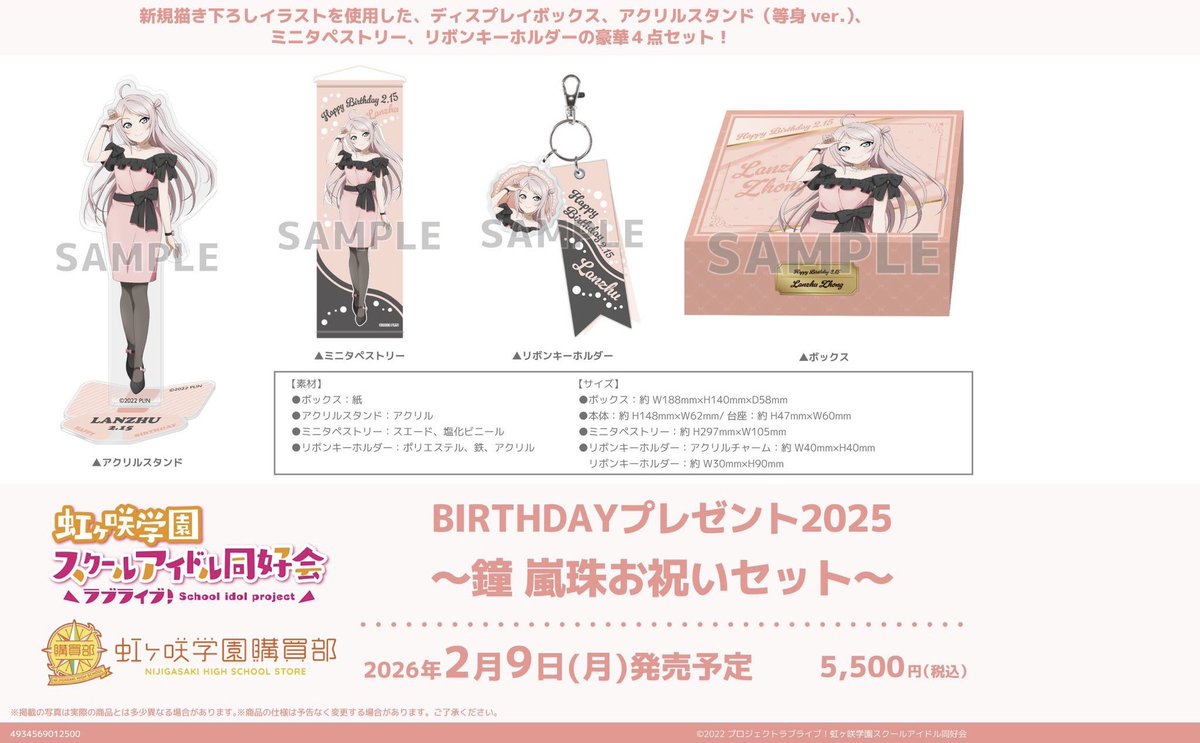 🌈新商品🌈】 ラブライブ！虹ヶ咲学園スクールアイドル同好会 虹ヶ咲