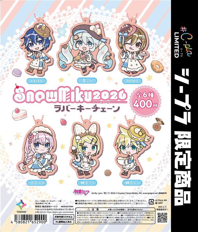 🌟新商品🌟 📌 SnowMiku2026 ラバーキーチェーン 📌 お薬と救急箱