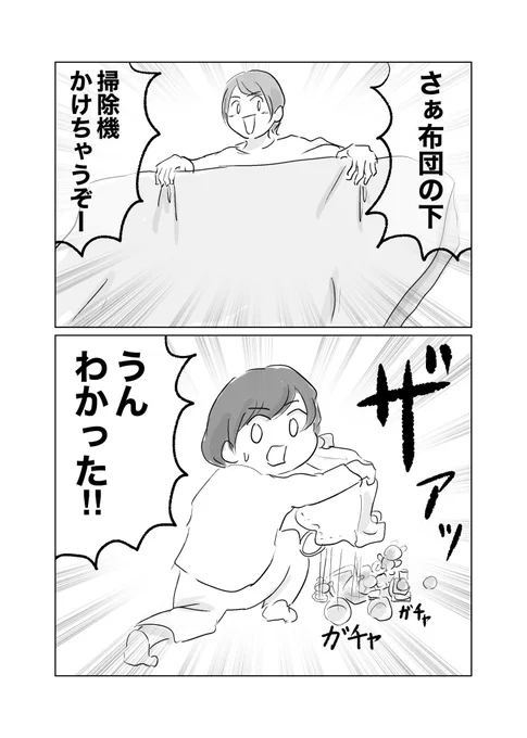 掃除のタイミングに合わせ丁寧におもちゃを散らかす職人(3歳8ヶ月) 