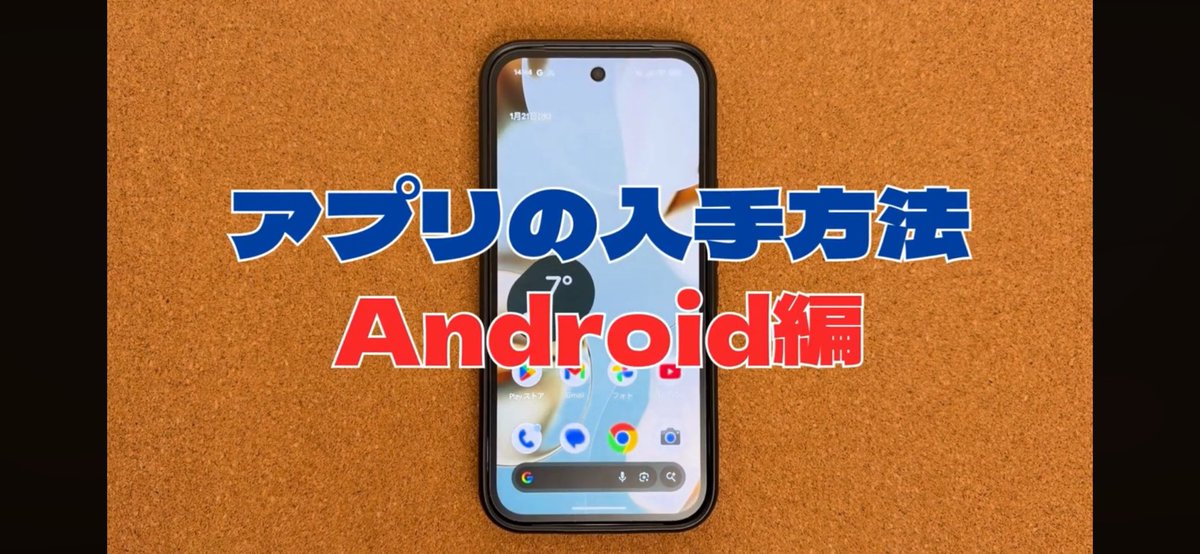 HelloTips2023's tweet photo. Androidスマホでアプリを入れる方法、ちゃんと知っていますか？📱
「どこを押せばいいの？」という方のために、基本からゆっくり解説しました。
はじめての方も安心です。ぜひチェックしてください！
▶︎YouTubeはこちら
https://t.co/VOyoqvUcJg

#Android #スマホ初心者 #アンドロイド #アプリのインストール #シニアスマホ