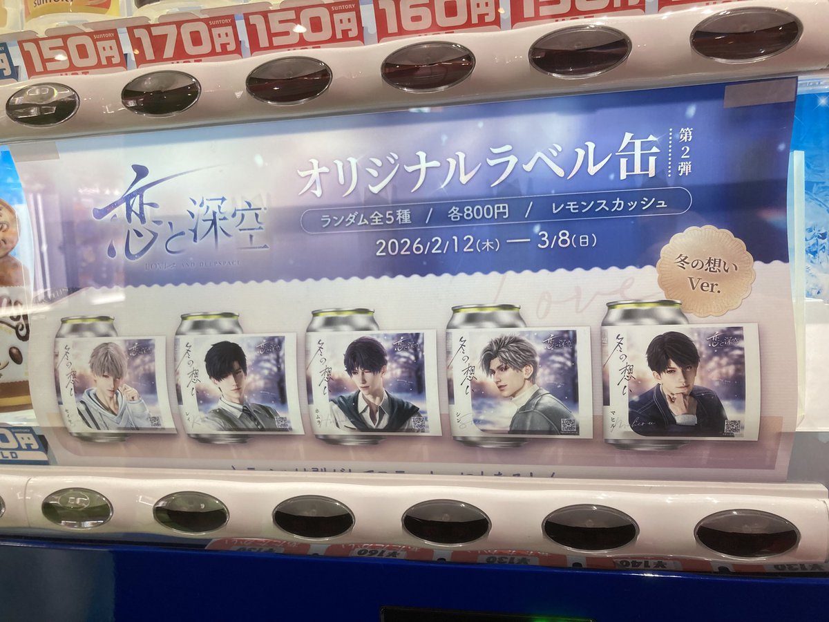 当店設置のサントリー様の飲料自販機におきまして、 #TAGLIVELABEL 恋