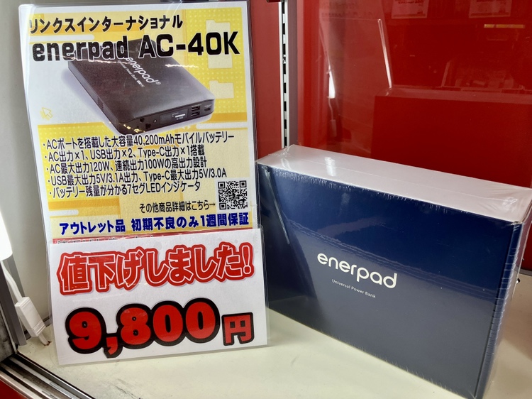 大容量40,200mAhモバイルバッテリー 『enerpad AC-40K』 ラスト1点