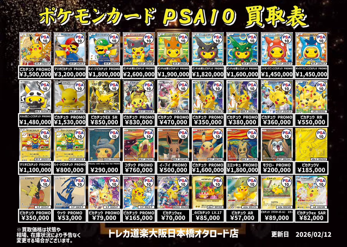 ⭐️トレカ道楽 大阪日本橋オタロード店⭐️ ⚡️ #ポケカ PSA10 買取