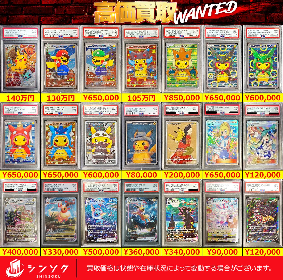 🌈【ポケカ買取情報】🌈 🔥PSA9の買取更新しました🔥 エリア最強級の
