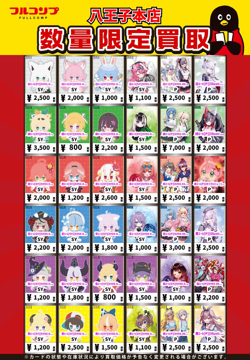 ホロカ 買取情報】 ホロカの買取表を更新しました🔥 こちらはエール