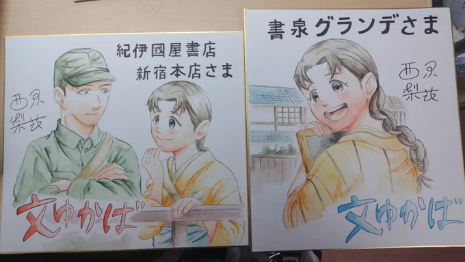 書店様への色紙も描かせて頂きました。
三宮のジュンク堂はどちらも学生時代によく訪れていたので、単行本を置いてもらえることになって嬉しいです。 
