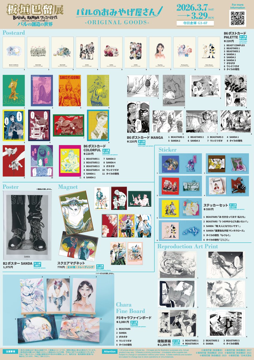 【公式】板垣巴留展 tweet media