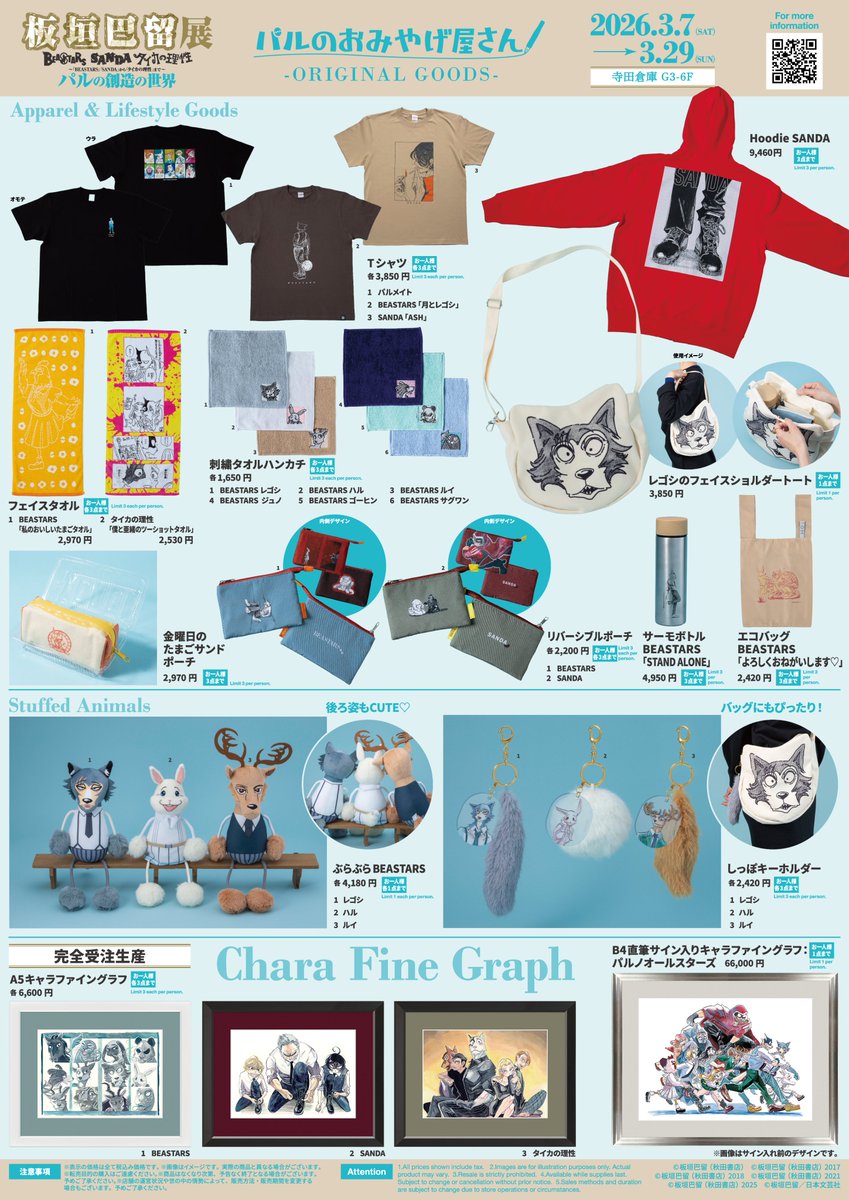 【公式】板垣巴留展 tweet media