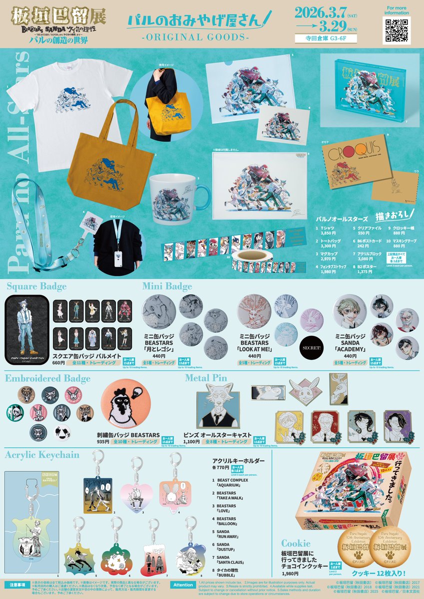 【公式】板垣巴留展 tweet media