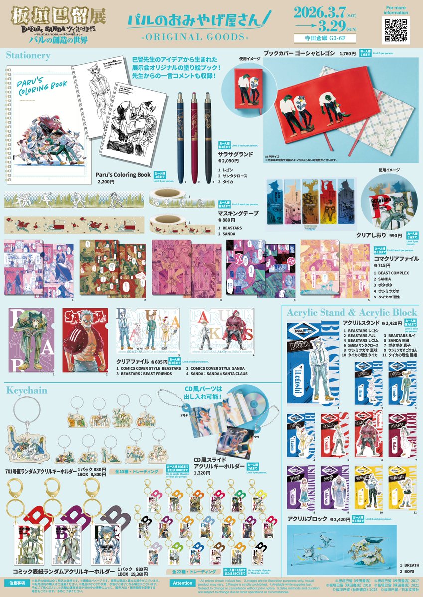 【公式】板垣巴留展 tweet media