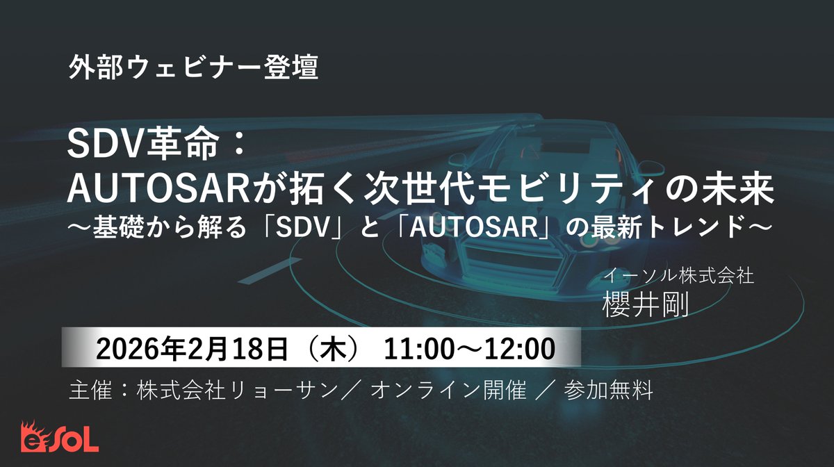 イーソル株式会社 tweet media