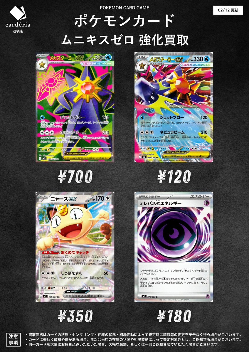 📣ˎˊ˗ ポケモンカード 買取情報⭐ 0️⃣❤️‍🔥新弾 ムニキスゼロ