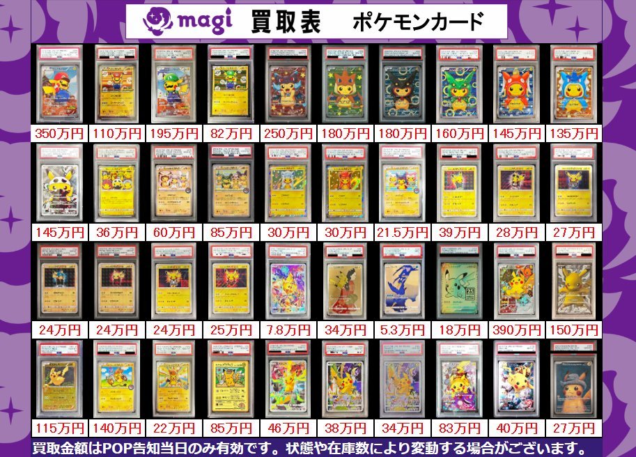 magiオタロード店 ポケモンカード買取表①】 こちら本日有効PSA10買取