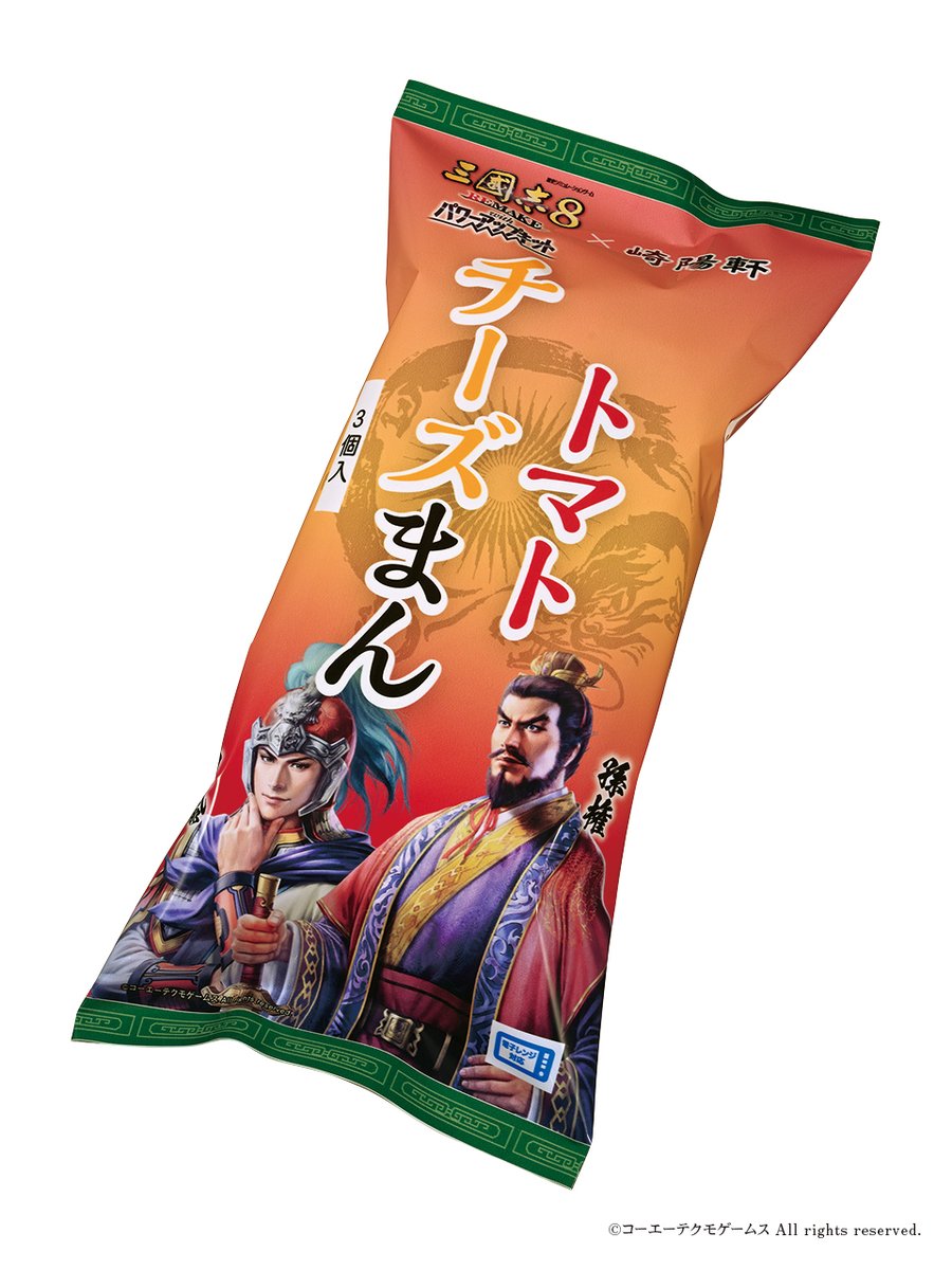 ＼あの人気ゲームと崎陽軒がコラボ‼️／

「三國志8 REMAKE × 崎陽軒」特別パッケージの中華まん3種発売🌟

三国の「君主」や「軍師」を描いた特別パッケージ🎁
製品はゲーム内アイテムとしても実装予定🎮
リアルとバーチャルの両面で楽しめる😍

詳細🐑→kiyoken.com/wp/wp-content/…

#三國志8リメイクWPK