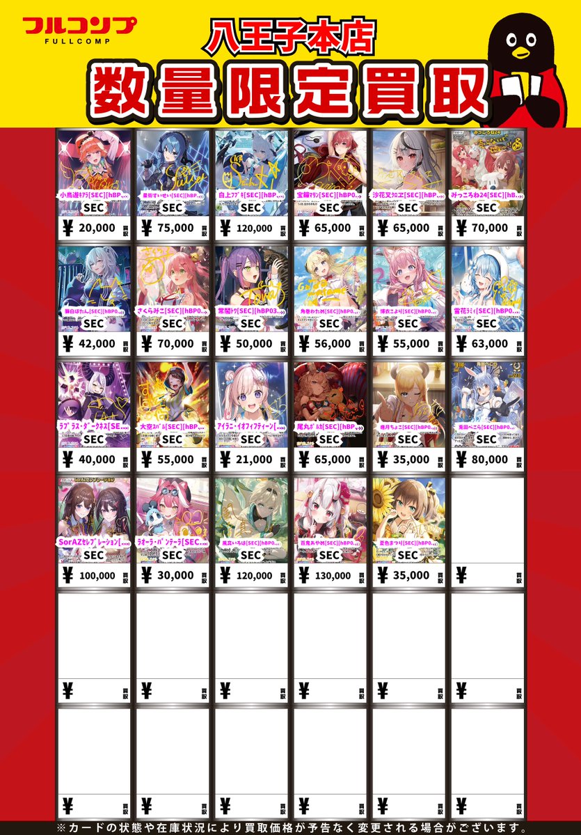 ホロカ 買取情報】 ホロカの買取表を更新しました🔥 こちらは高レアの