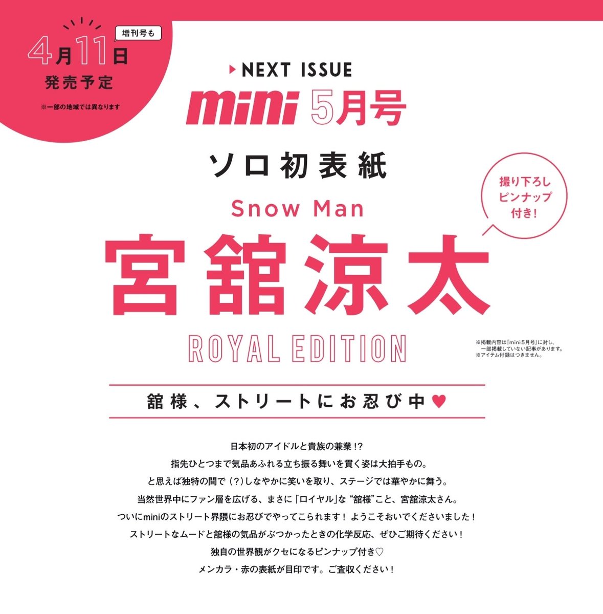 mini舘様号 ありがとうございます！ お待ちしておりました🥰 #宮舘涼太