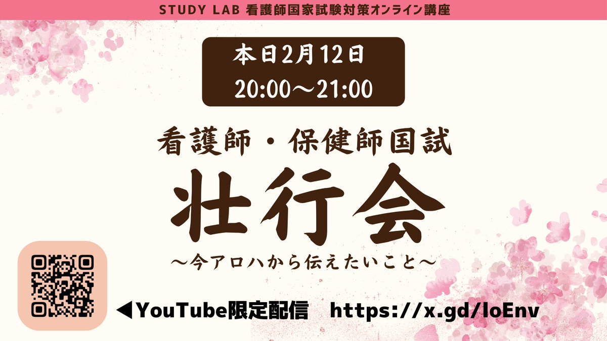 STUDY LAB【看護師国家試験対策 オンライン講座】 (@studylab0303