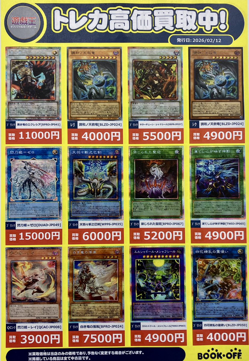 ✨トレカ✨ #ブックオフ高崎高価買取 情報‼️ トレカの高価買取リスト