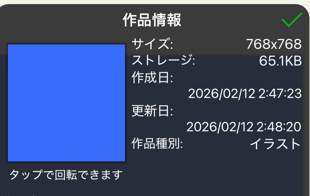 これは今日の夜中「紙を青色で塗り潰さないと逃れられない呪い」を掛けられる夢を見た私が魘されて飛び起きた勢いで（青く塗り潰さなきゃ…塗らなきゃ…デジタルだけど効果あるかな…）って思いながら必死に塗り潰した渾身の作品