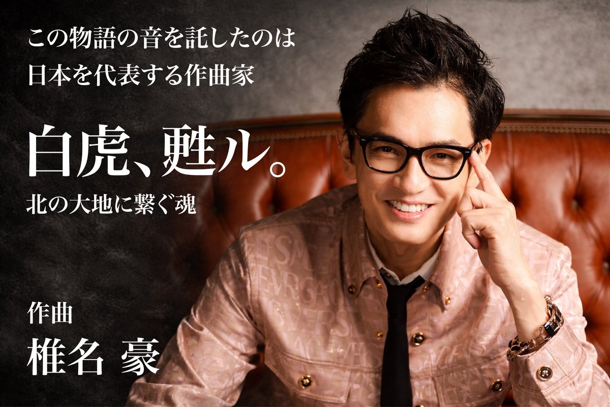 gojin2001's tweet photo. 『白虎、甦ル。』
椎名豪さんと共に。

『鬼滅の刃』
『ゴッドイーター』
『鉄拳』
など、数々の作品で
魂を震わせてきた音。

この音で踊りたいなら、
それが参加の理由だ。

出演者募集｜2/28締切

今作でYOSAKOI卒業。
新たなサムライパフォーマンスを創る。

#YOSAKOIソーラン祭り #YOSAKOI卒業 https://t.co/3UPYp8wiIG
