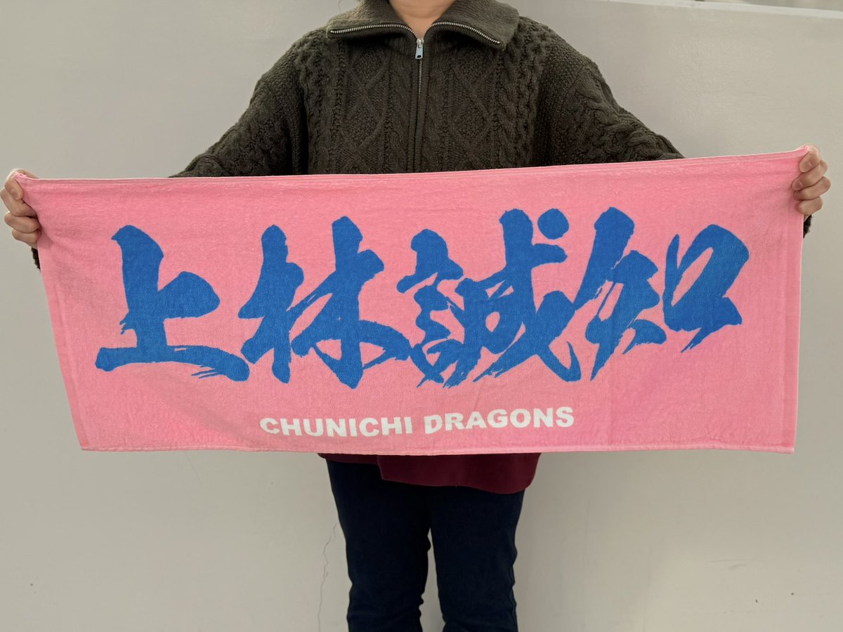 再入荷情報🐨 ＼ 『プリントフェイスタオル』1,485円(税込) 石伊雄太