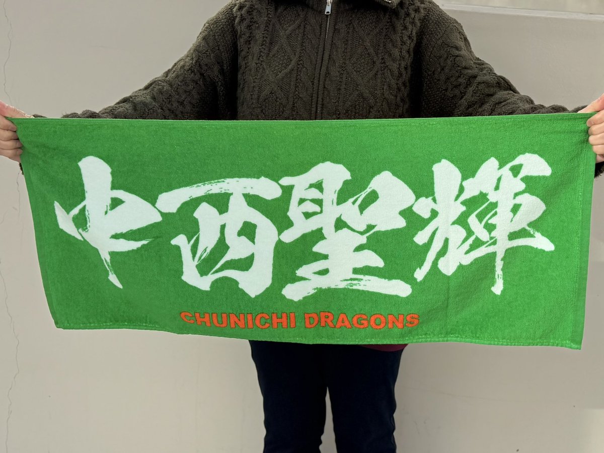 再入荷情報🐨 ＼ 『プリントフェイスタオル』1,485円(税込) 石伊雄太