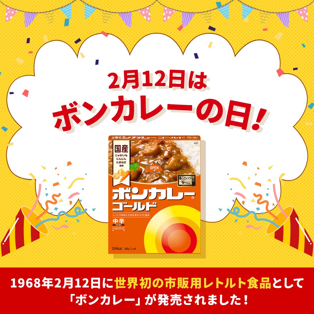 ボンカレー【公式】 (@boncurry_jp) / Posts / X