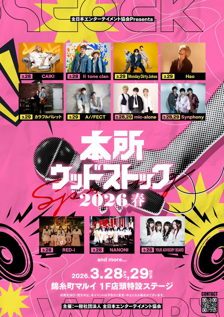 ajea2023's tweet photo. 【出演者情報第一弾解禁】
#本所ウッドストック2026 春
2026/03/28・29
2日連続開催！！
in 錦糸町マルイ1F店頭特別ステージ https://t.co/jrEIAicdbE