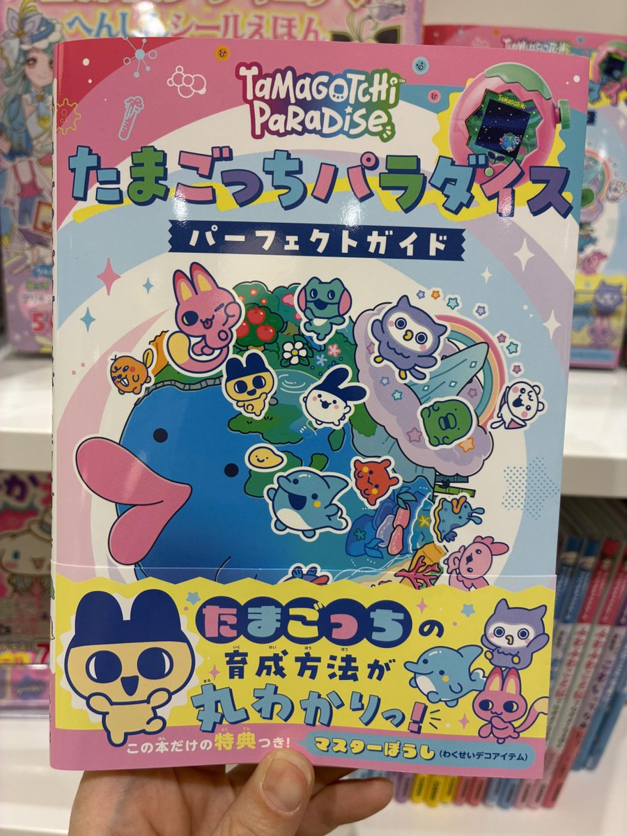 🌈人気のたまごっち攻略本 再入荷！🌈 これ1冊でたまごっちパラダイス
