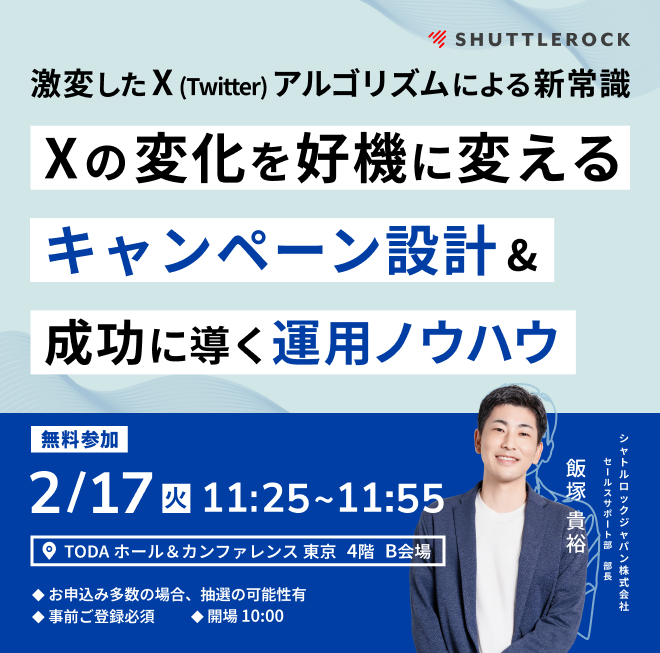 shuttlerockjp's tweet photo. ＝＝＝＝＝＝＝＝＝＝＝＝＝＝＝＝＝＝
📅【来週開催・無料】
2月17日・18日  KAIGI GROUPフォーラムに登壇！
＝＝＝＝＝＝＝＝＝＝＝＝＝＝＝＝＝＝

17日 ｜11:25〜 X新アルゴリズム対応キャンペーン術
18日 ｜11:20〜 ショート動画量産法

👇まだ間に合う！今すぐ申し込む
https://t.co/uwoydk8aU5 https://t.co/wQINinaCJZ