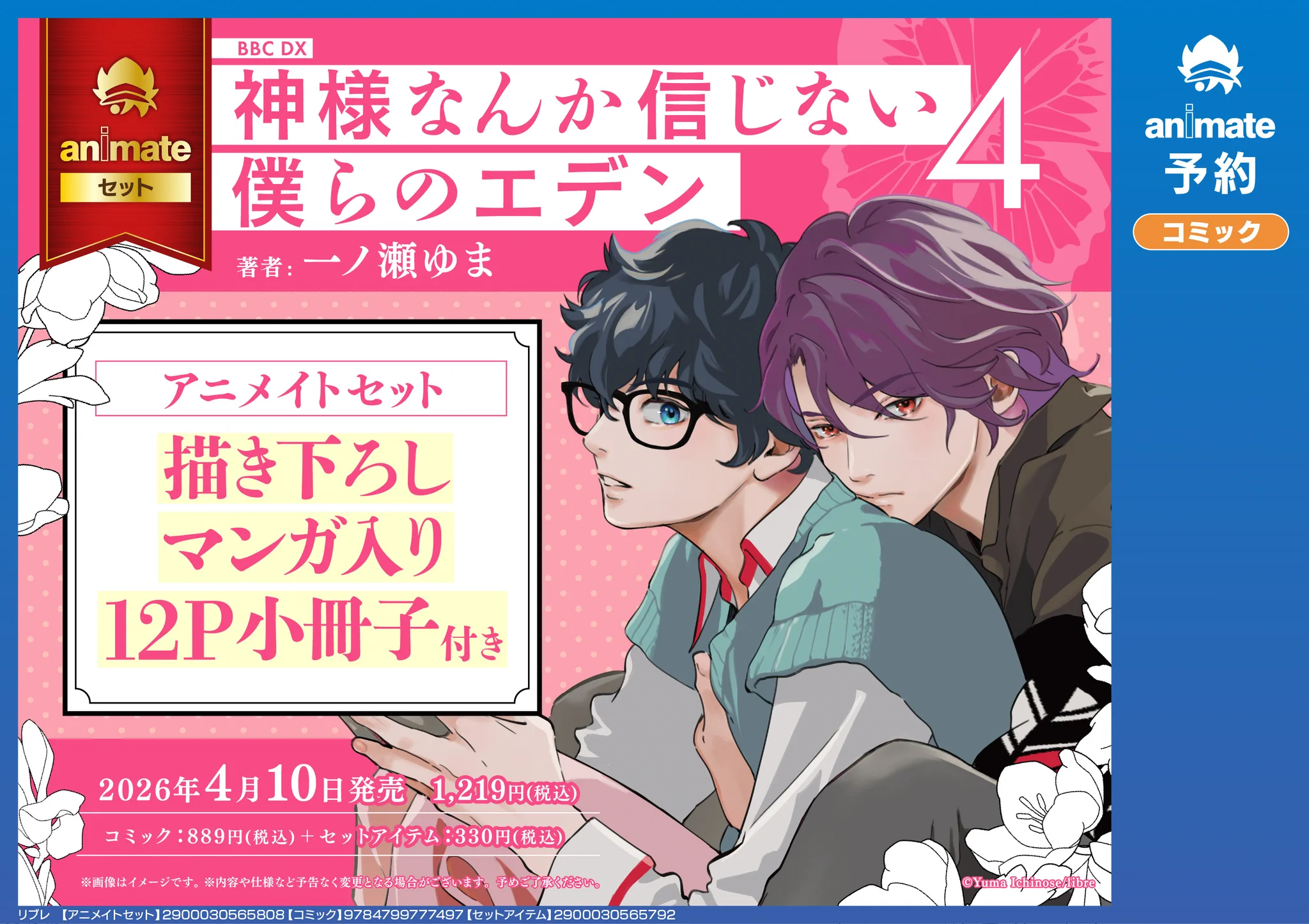 ビーボーイ編集部 on X