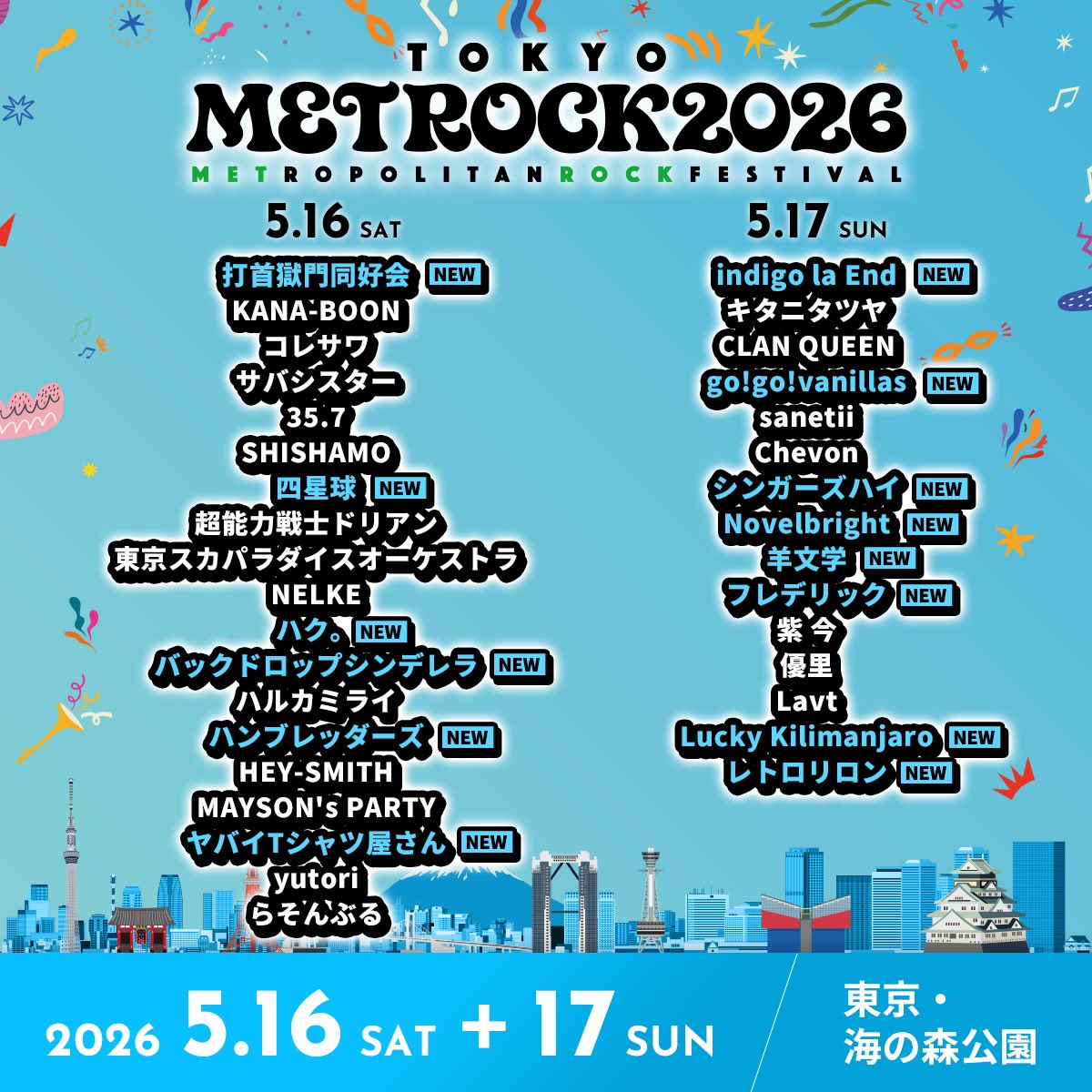 🎊出演決定🎊】 5月に東京・大阪の2都市で開催される 「METROCK2026