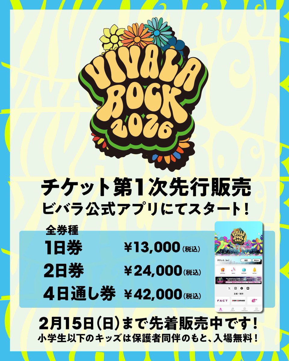 VIVA LA ROCK (#ビバラ) tweet media