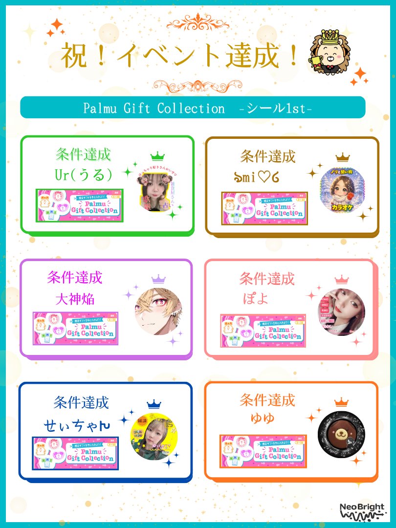 neobright_liver's tweet photo. ライブコミュニケーションアプリ『Palmu』の

『Palmu Gift Collection　-シール1st -』

で条件達成をしたライバーさんを表彰します🥳✨

達成者の一覧は添付画像でチェックしてください😊
引き続き応援よろしくお願い致します✨

#ライバー事務所
#NeoBright https://t.co/CfBaVbFus6