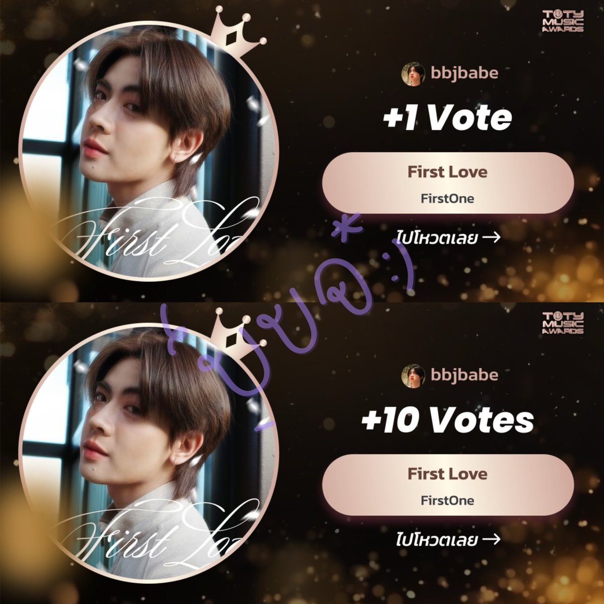 เช็คอินค้าบ 

#VoteForFIRSTONE