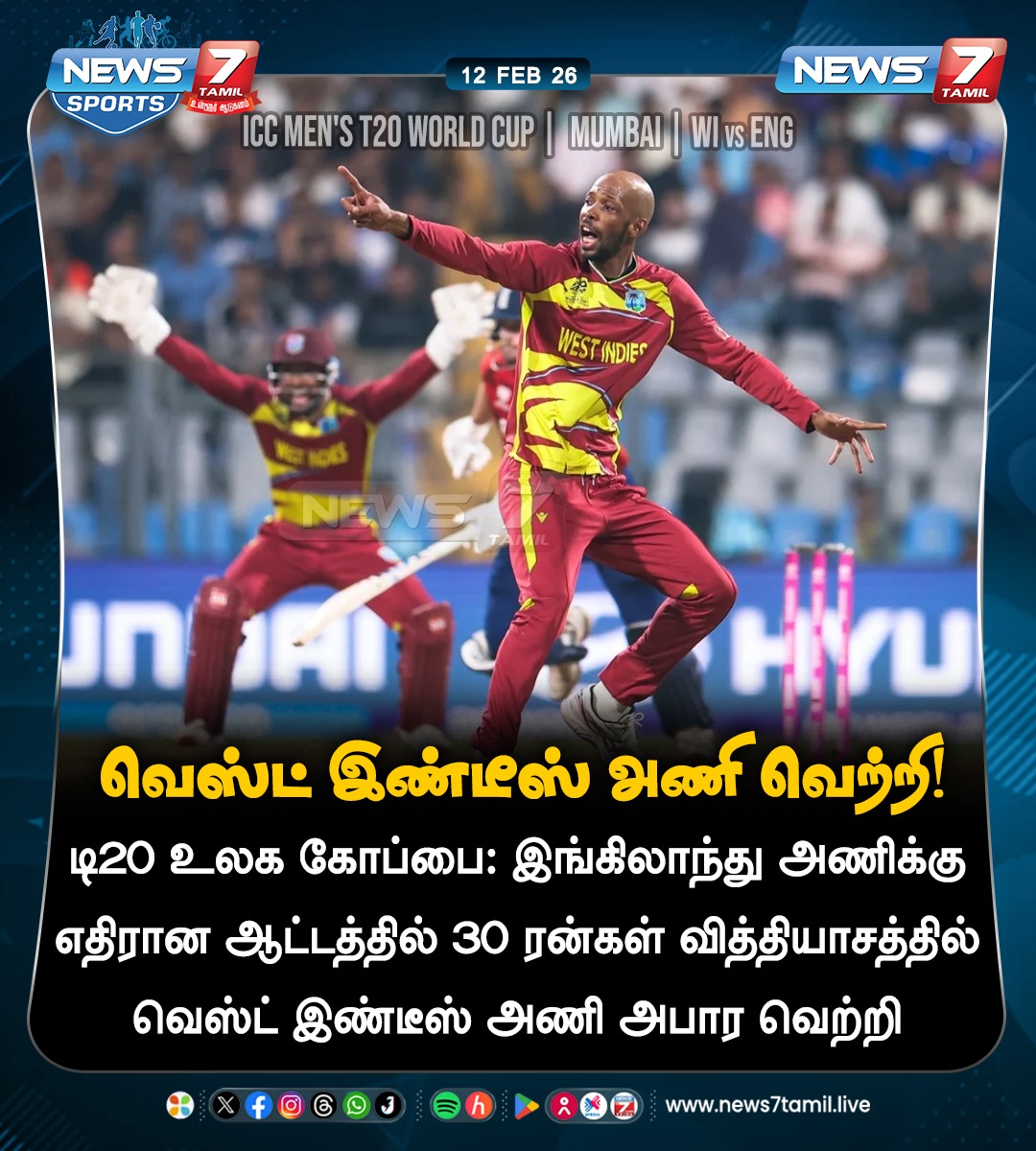 news7tamil's tweet photo. வெஸ்ட் இண்டீஸ் அணி வெற்றி!

#WestIndies | #T20WorldCup | #England | #Cricket | #Sports | #WIvsENG | #ENGvsWI https://t.co/x32Br7wa8J