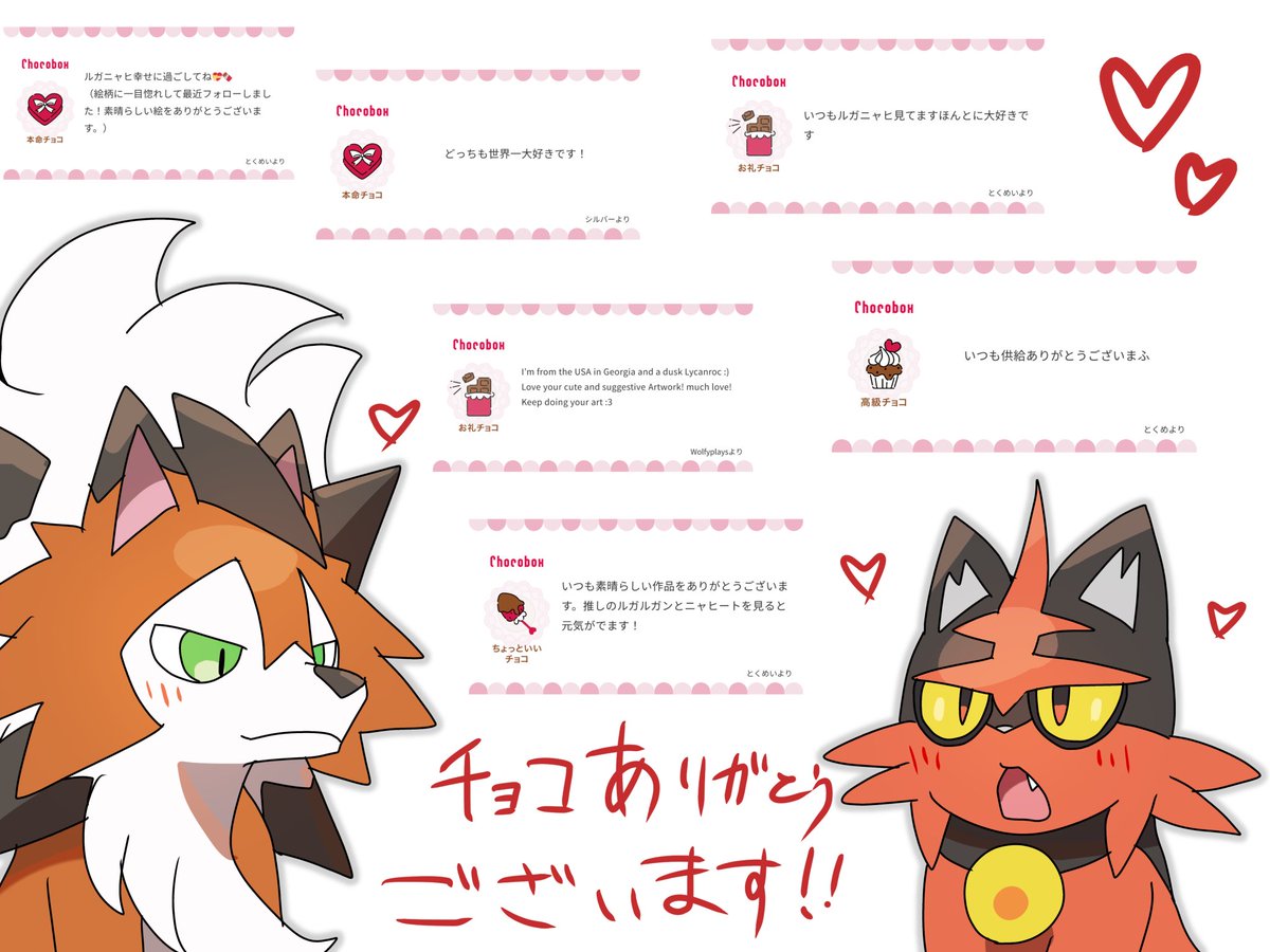 チョコありがとう🍫のルガニャヒ②