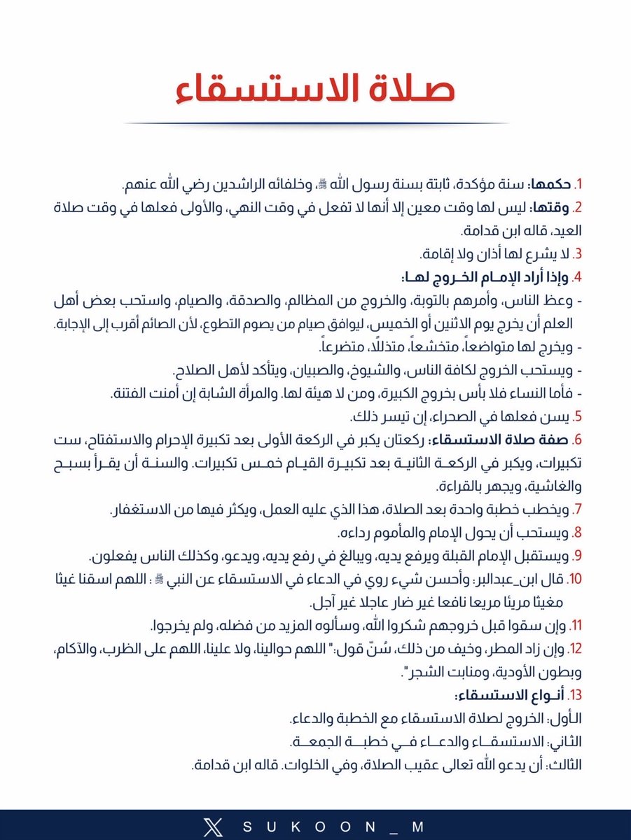 #صلاة_الاستسقاء
#الاستسقاء