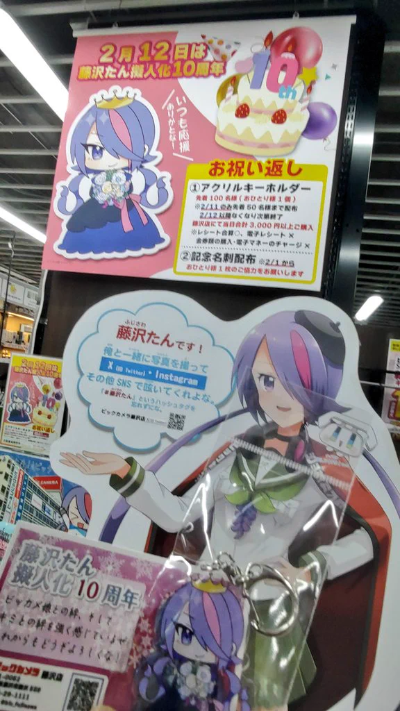藤沢たん擬人化10周年 ビックカメラ藤沢店で記念グッズ配布