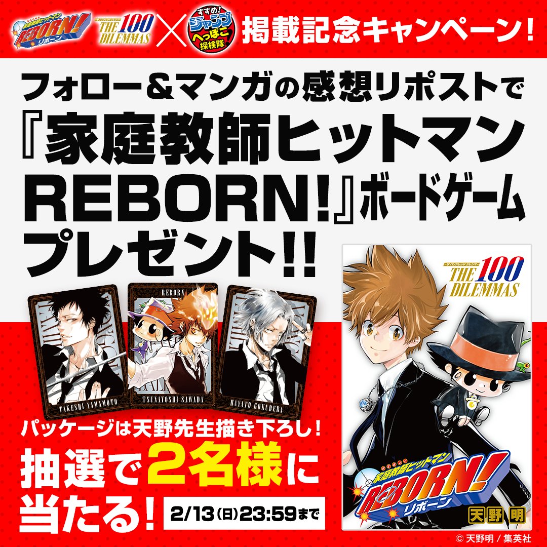 リボーン！ グッズ&情報（家庭教師ヒットマンREBORN!） (@goodsrb999