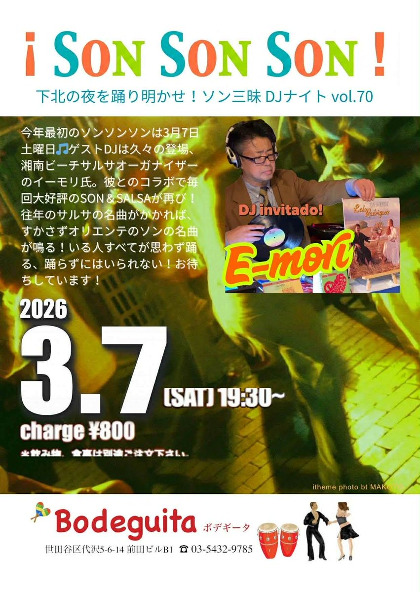 nuevapunta's tweet photo. 【3/7】¡SonSonSon! Vol.70
Sonのダンスレッスンも増えましたがソンなSonのDJイベントを長く続けているSonSonSon Vol.70に久しぶりの登板。ソンとサルサは同じ曲でもちょっと違う。キューバも何度か訪れているサルサ からのアプローチが得意なDJ E-mori。
https://t.co/NsQMe4liMO https://t.co/27ao1A1ohk
