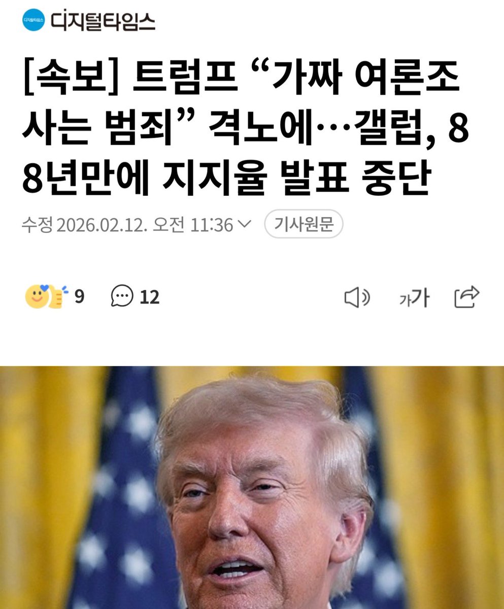 [속보] 트럼프 "가짜여론조사는 범죄" 갤럽 지지율발표 중단

우리나라 갤럽 말하는 거지?

뭘해도 60%로 야ral 발광 하는