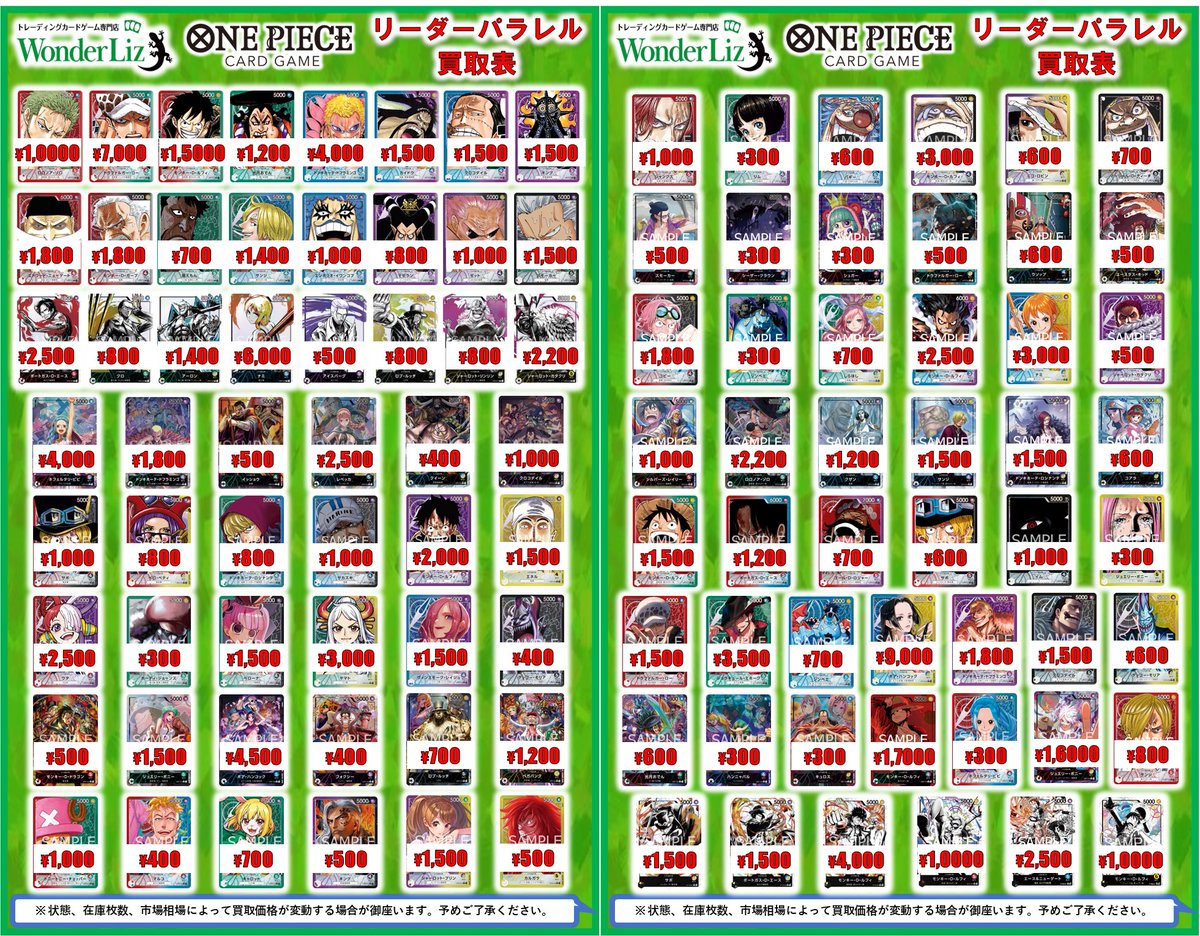 ワンリズ本店 #ワンピ 買取情報】 ONE PIECE ◇リーダーパラレル