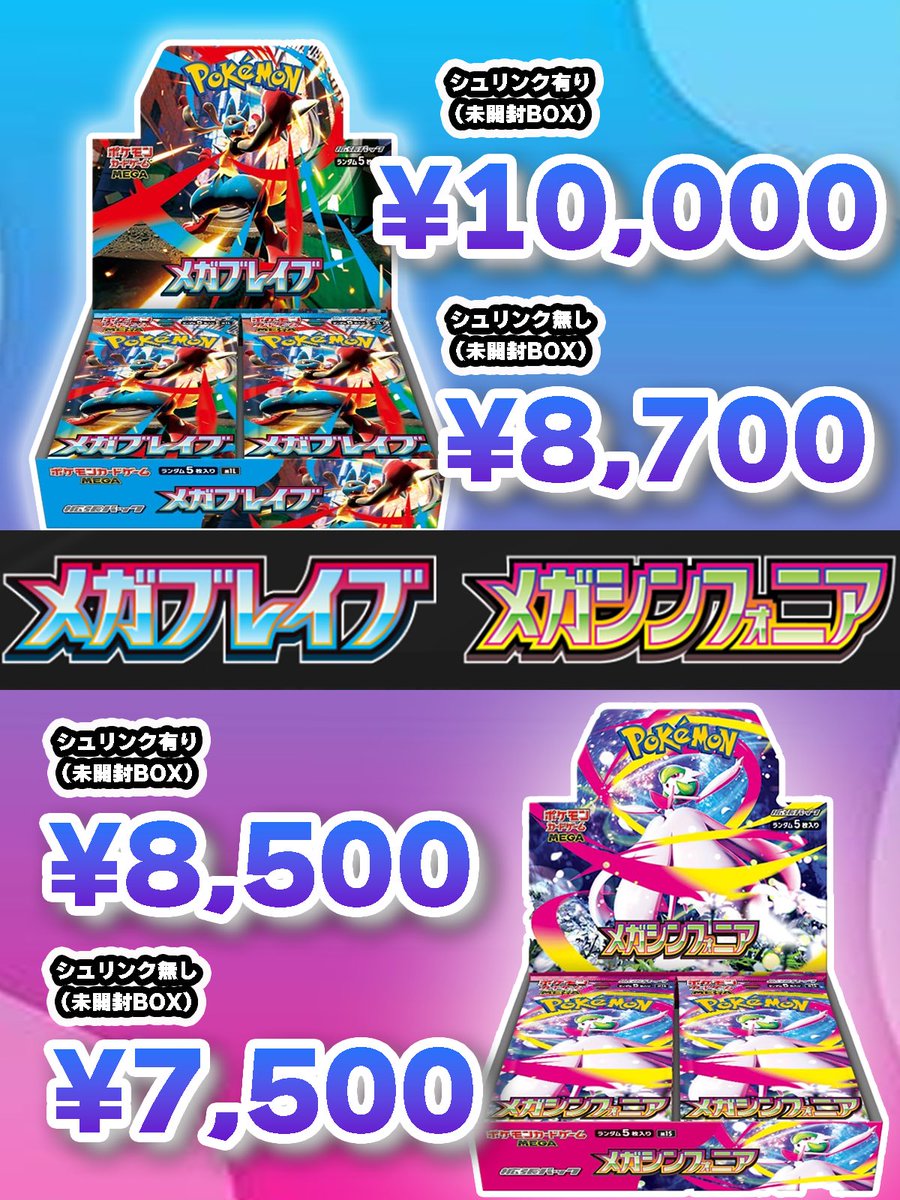 ⚡メガブレイブ＆メガシンフォニア⚡ シュリンク無しも買取強化中🔥 HP