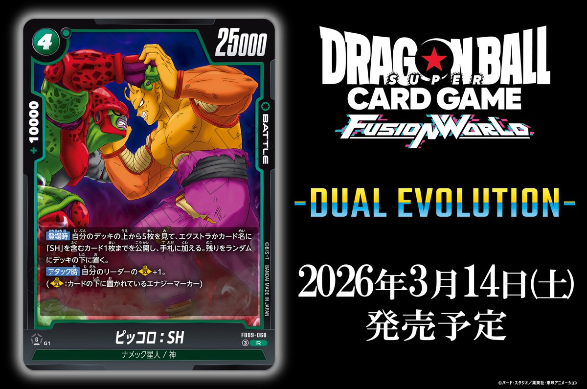 FB09カード紹介】 3/14(土)発売、『ブースターパック DUAL EVOLUTION
