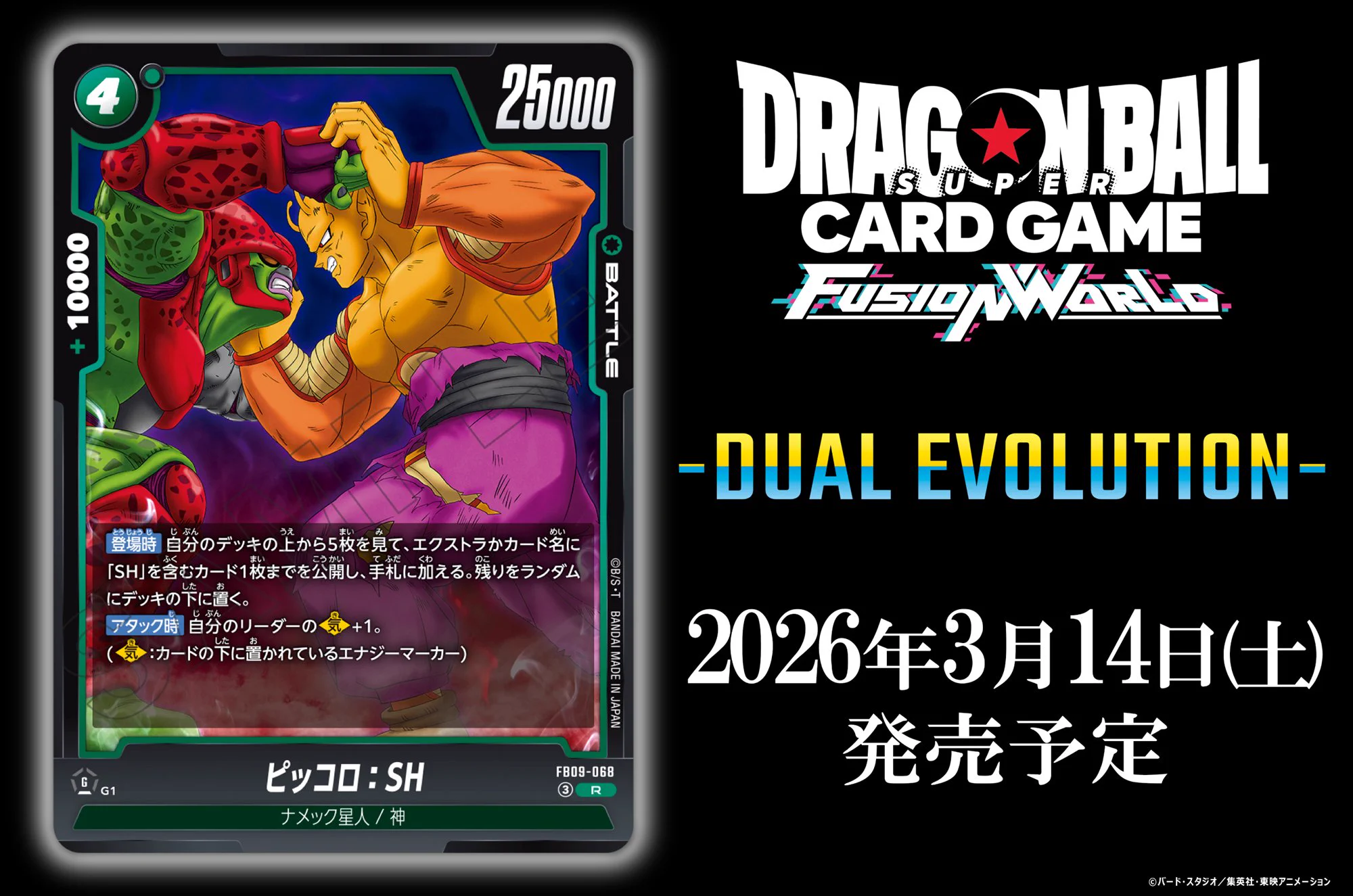 公式】ドラゴンボールスーパーカードゲーム フュージョンワールド on X