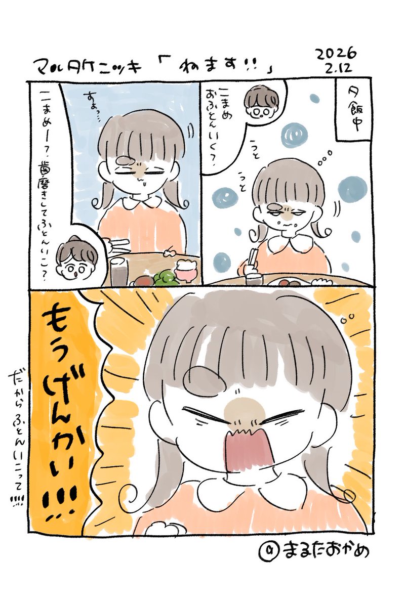 「もう限界!!!!!😪😪」

久々にモグモグ寝落ちしそうになっててかわよ♡
お昼寝がないとまだまだだめですな☺️ 