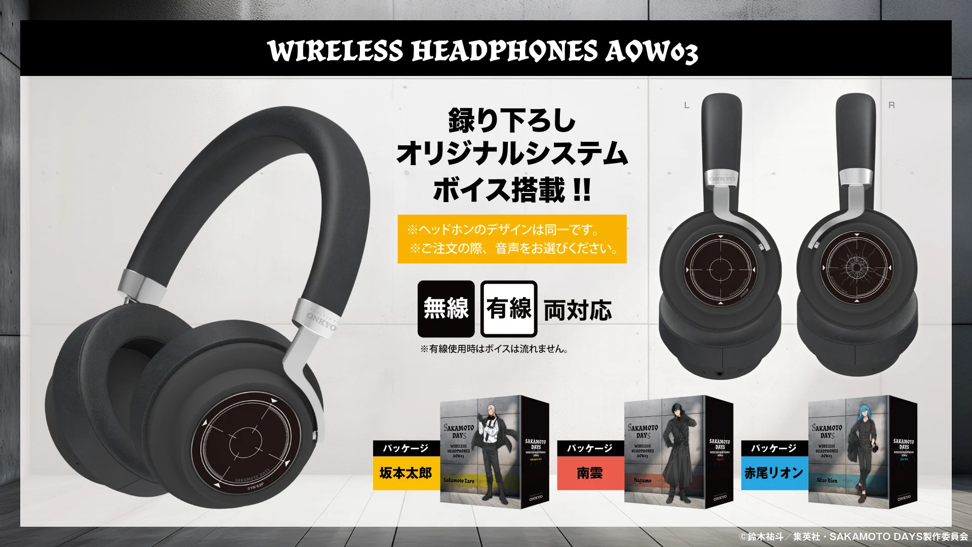 サカモトデイズ ONKYO ヘッドホン 赤尾リオンモデル onkyodirect on X: 