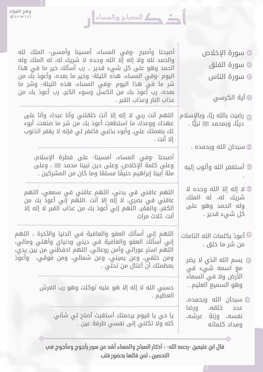 Capitano_M14's tweet photo. اذكار الصباح.. ارجوكم أرجوكم لا تتركونها ابدًا https://t.co/KpJtO0GDTf